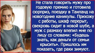 видео: «Будешь знать, как деньги от семьи крысить!» Муж ударил меня, когда свекровь нашла мою премию картинка: «Будешь знать, как деньги от семьи крысить!» Муж ударил меня, когда свекровь нашла мою премию