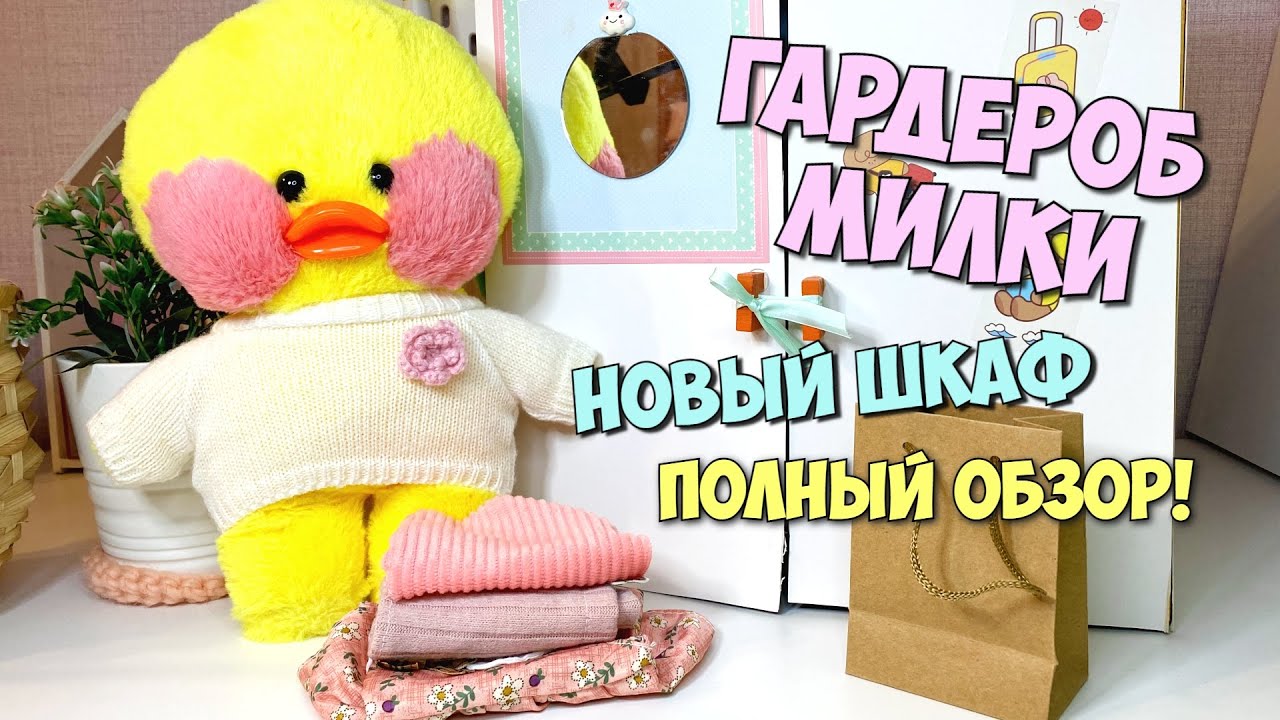Уточка милка из бумаги