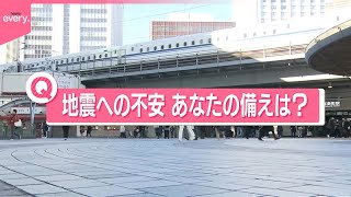 【きょうの1日】日向灘震源の地震から一夜明け…街の人に聞く「地震への不安…あなたの備えは？」