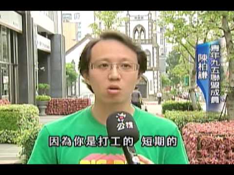 2009-07-07公視晚間新聞(學生暑期打工 雇主須投保勞健保)