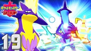 新たなポケモンの世界 〜入団テスト〜【ポケットモンスター シールド】#19