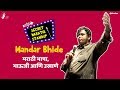Marathi bhasha bhauji  ukhaane  mandar bhide  marathi standup comedy bhadipa marathistandup