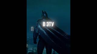 Бэтмен - Рыцарь Аркхема