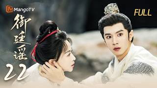 🗡️FULL【The Tale of the Imperial Court】EP22 Ying Gua and Meng Tinghui Nearly Cross the Line | Ch...