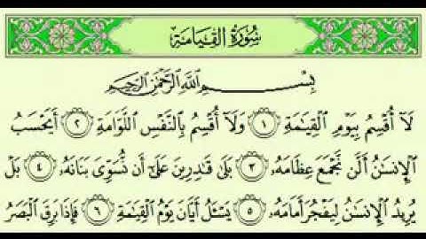 سوره القيامه .. الشيخ عبد الرحمن السديس .. قناه تسنيم للقران الكريم