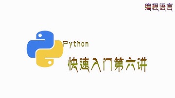 【Python入门第六讲】Python基础语法 字符串