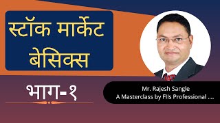 Learn Stock Market Basics - Part 1 How can Beginners Start Investing in Share Market Marathi