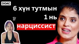 видео: Та НАРЦИССИСТ юм биш биз? 🤔| Нарциссисттай харилцаанд байгаа бол яах вэ? ❤️🩹| Гаслайтинг гэж юу вэ? картинка: Та НАРЦИССИСТ юм биш биз? 🤔| Нарциссисттай харилцаанд байгаа бол яах вэ? ❤️🩹| Гаслайтинг гэж юу вэ?