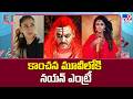Nayanthara to Join Raghava's Kanchana 4 | కాంచన మూవీ లోకి నయన్ ఎంట్రీ - TV9