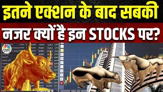 Top Bullish Stocks In Focus | Experts’ Top Calls: आज इन Stocks पर Experts को क्यों हैं डबल भरोसा?