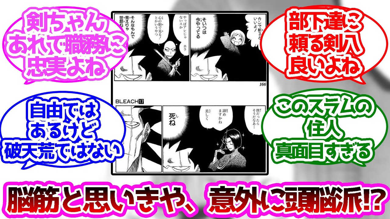 剣八って脳筋と思いきや頭で考えて戦っているよねに対する読者の反応集【ブリーチ】