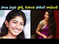 Sai Pallavi Shocking Comment About Star Heroes || Sai Pallavi