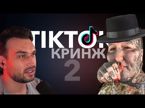 Видео: 💩 [SNAILKICK] СМОТРИТ КРИНЖОВЫЕ ВИДЕО | ЧАСТЬ 2