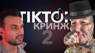 💩 [SNAILKICK] СМОТРИТ КРИНЖОВЫЕ ВИДЕО | ЧАСТЬ 2