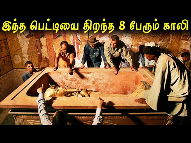 ஒரு மம்மி பலிவாங்கிய உண்மைய கதை | Tutankhamun Documentary | iR Tamil 2.0 class=