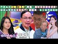 藍綠政治鬥爭