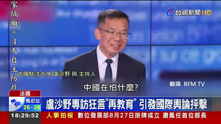 呛"统一后再教育台人" 中驻法大使引国际譁然 - 天天要闻