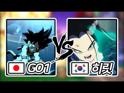 세계1위 일본의 Go1 VS 한국 17호 장인 : 드래곤볼 <strong>파이터즈Z</strong>