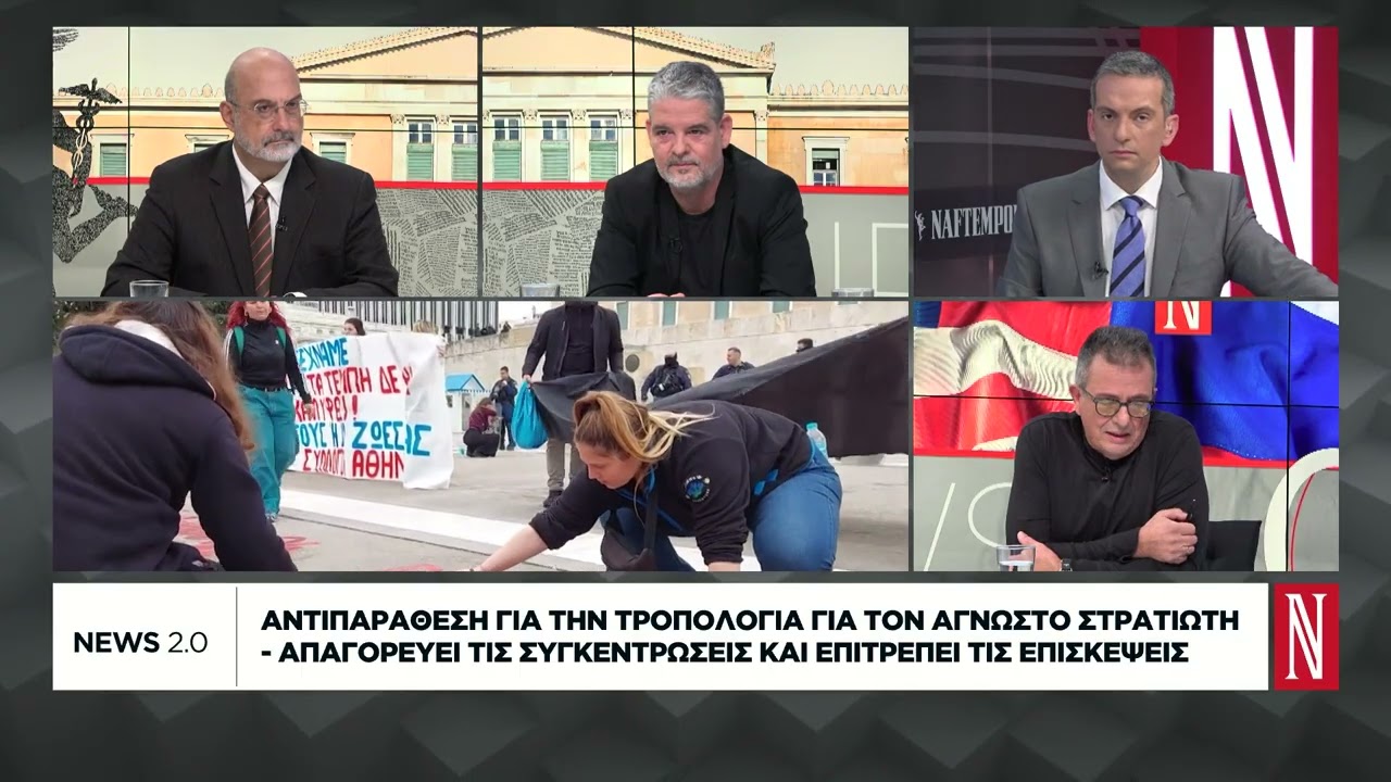 Τι πετυχαίνει η κυβέρνηση με την τροπολογία για τον Άγνωστο Στρατιώτη