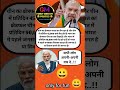 @funnyvideo_by_politics#funny #politcs #comedy #trending#bjp #trendingshorts #shorts#viral #like