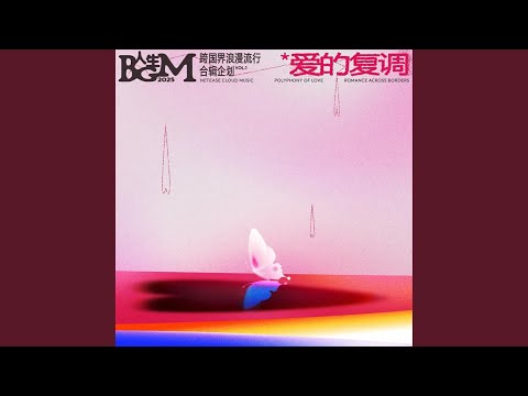 Phum Viphurit & 9m88 - 失眠航班