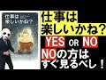 【9分ください!】仕事は楽しいかね?人は目標設定してはいけない!