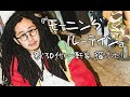【モーニングルーティン】男(30代)一軒家,猫ふたり