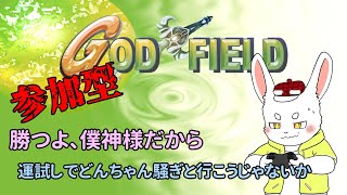 【ゴッドフィールド】滅びの奇跡を起こせ！運試しの極み！【ケモノ系Vtuber】