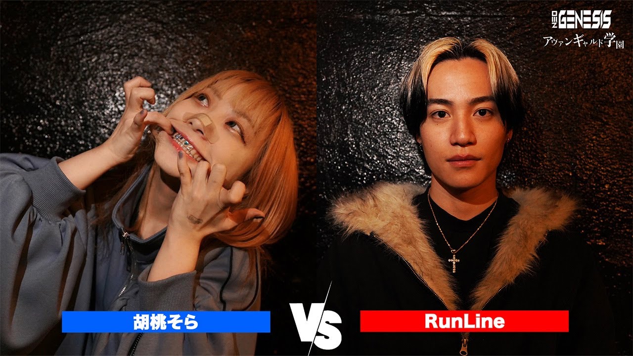 胡桃そら vs RunLine / NEO GENESIS vs アヴァンギャルド学園 - YouTube