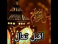 اجمل حلات وتس اب بمنسبت قدوم شهر رمضان المبارك 