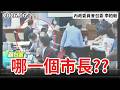 【我們支持禁止黑金、國安案件及重大詐欺犯罪者參選，更絕不能接受法律為特定個案量身打造】民進黨立法院黨團記者會