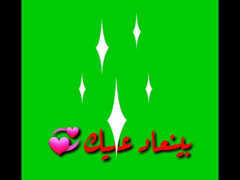 كرومة أن شالله ينعاد عليك نجوى كرم 