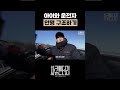 아이와 운전자 인명 구조하기