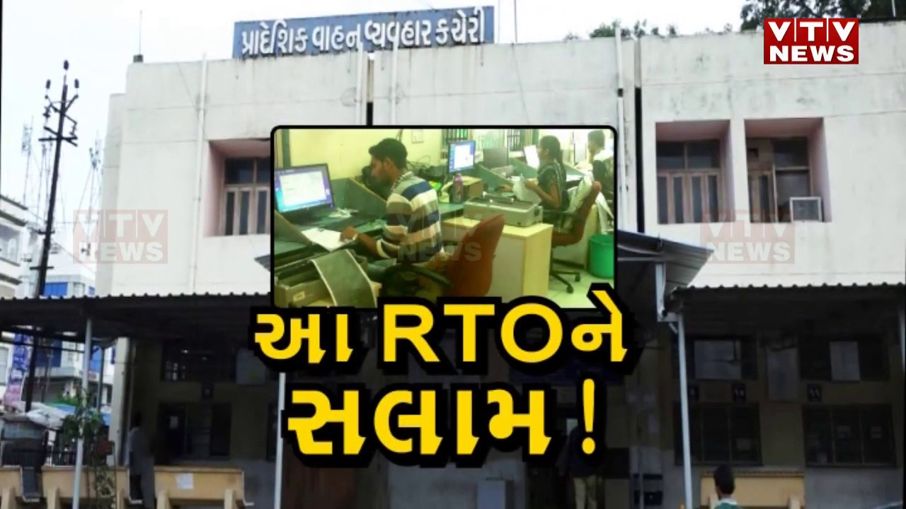 Bhavnagar જેવી RTO આખા રાજ્યમાં હોવી જોઈએ, Gujarat માં પ્રથમ વખત આવો ...