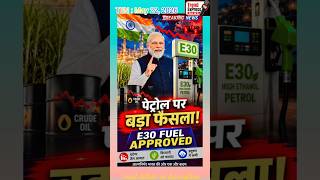 🇮🇳 Modi Government’s Big Petrol Move! | #shorts #E30Fuel #BISFuel #ten