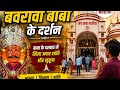 बोरा बाबा का चमत्कारी दरबार🙏एक बार जरूर देखो, मनोकामना पूरी होगी❤️#BholeNath#ShivBhakt#HarHarMahadev
