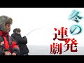 極寒＋雨でも連発！ガイドが考える冬バスの生態イメージとは？