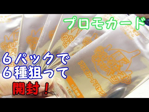 ポケモンカード輝くウルトラビースト キャンペーンカード開封【Pokémon