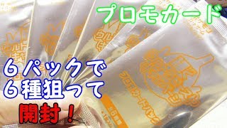 ポケモンカード輝くウルトラビースト キャンペーンカード開封【Pokémon