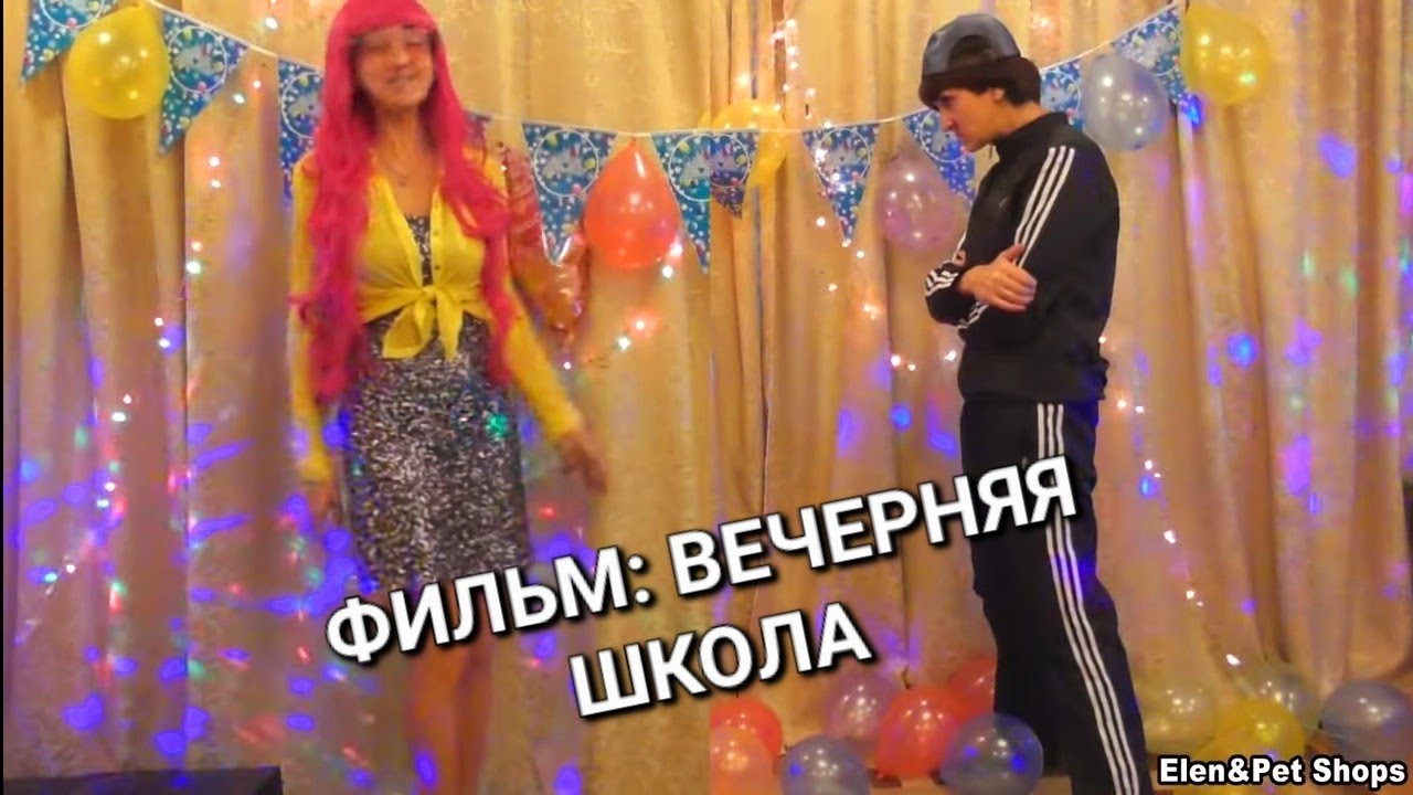 ФИЛЬМ: ВЕЧЕРНЯЯ ШКОЛА - YouTube