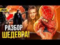 Человек-Паук 2 2004 - разбор фильма. Отсылки и пасхалки легенды!