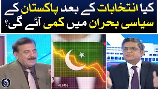 Will the political crisis of Pakistan decrease after the elections?- Aaj News
