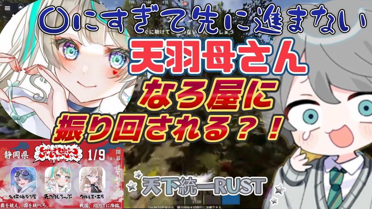 【天下統一RUST】〇にすぎて先に進まない？なろ屋に振り回される天羽母さんw 