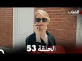 مسلسل الغراب الحلقة                   