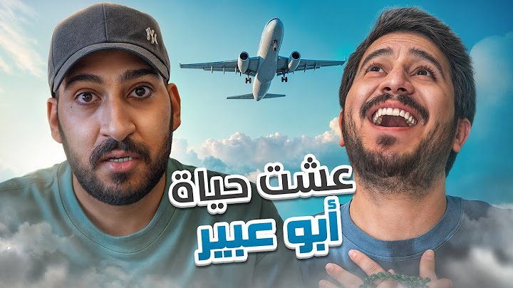 جربت أعيش حياة اليوتيوبرز 😍 #2 ابو عبير صدمني 😱