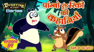 Pambo and Ricki Ki Kahaniya  Hindi Kahaniya For Kids  झगड़ा बंद करो !  Ep 94