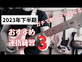 【毎日300秒】長い時間ではなく練習の濃さで確実に上達【ギター、初心者、運指】
