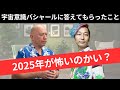 【超有料級】宇宙意識バシャールが対談で答えてくれたこと。2025年7月、重要なのは○○○。~バシャールチャネリングメッセージ~ #しょうげん #SHOGEN #ショウゲン#バシャール #チャネリング