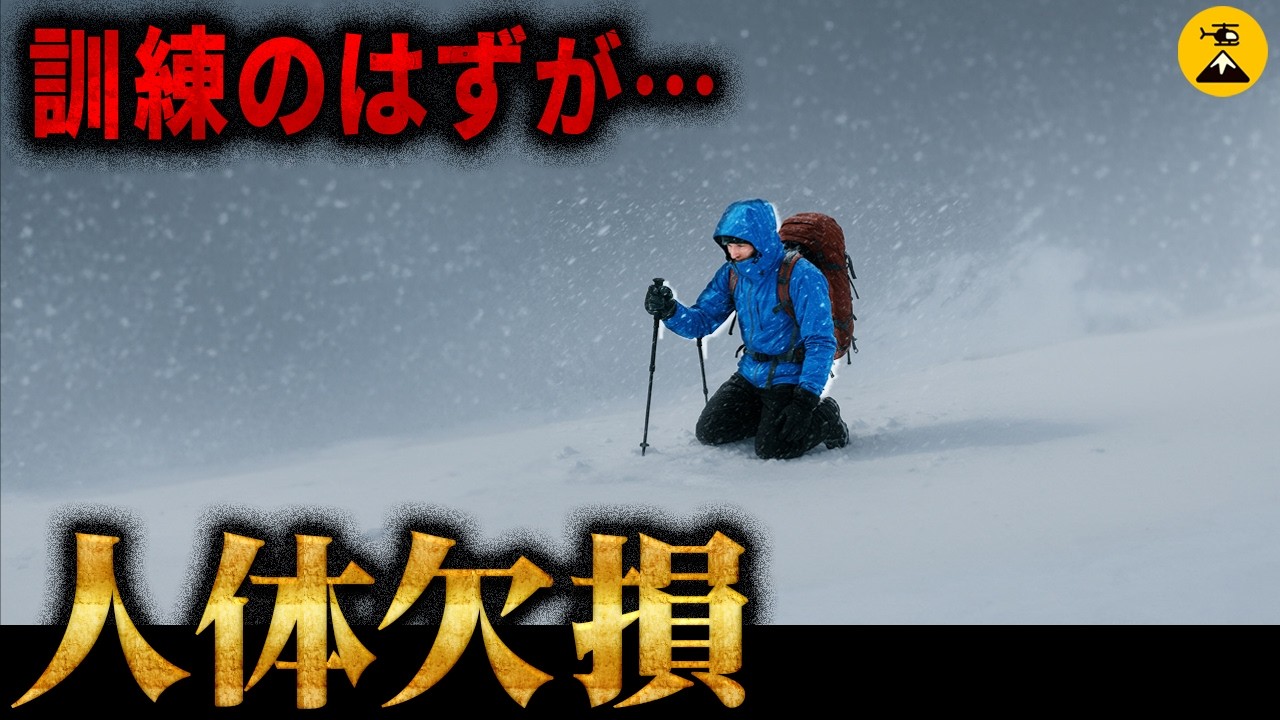 訓練のはずが…黒く変色した指先…宝剣岳遭難事故2024年【地図とアニメで解説】