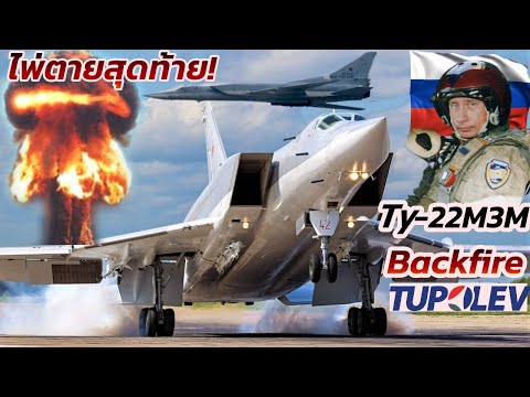 วีดีโอ: โซเวียต M-4 เครื่องบินทิ้งระเบิดเชิงกลยุทธ์ลำแรกของโลก